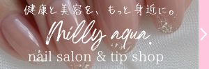 ネイルサロン Milky Aqua.